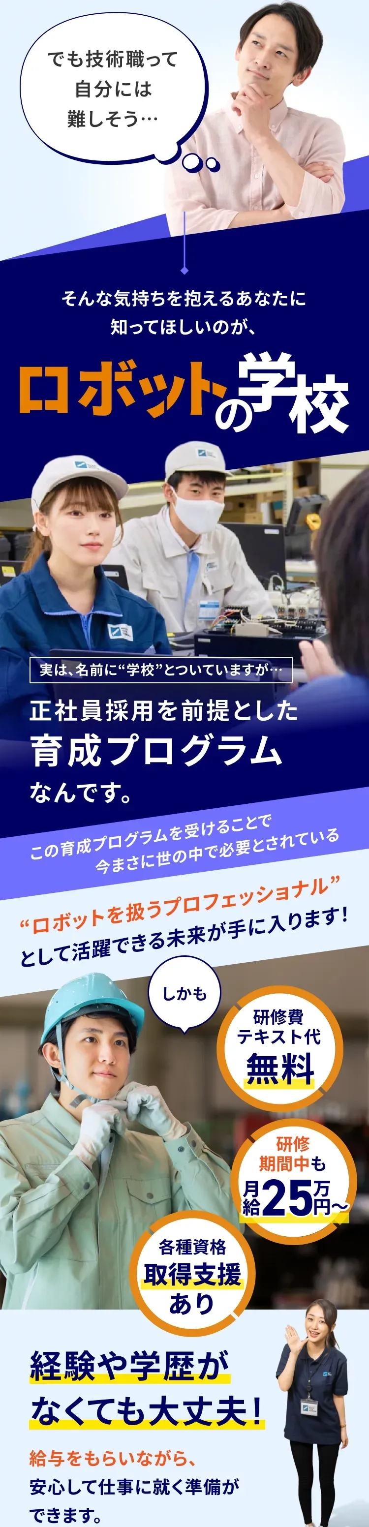経験や学歴がなくても大丈夫