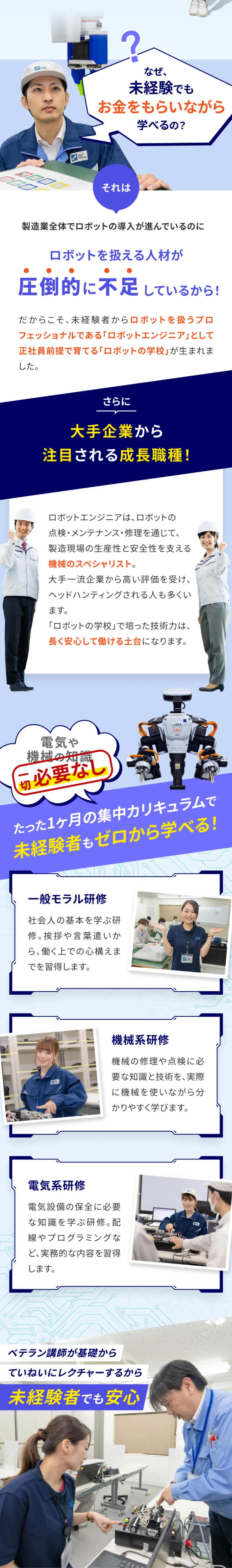 未経験者もゼロから学べる