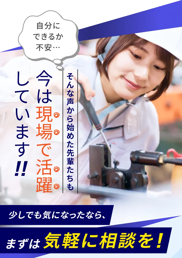 まずは気軽に相談を