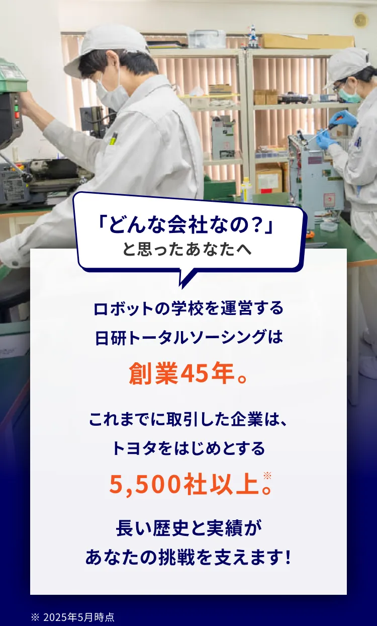 日研トータルソーシングは創業45年